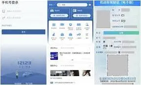 交管12123换领驾驶证方法教程