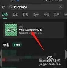 QQ musiczone音乐播放步骤详解教程
