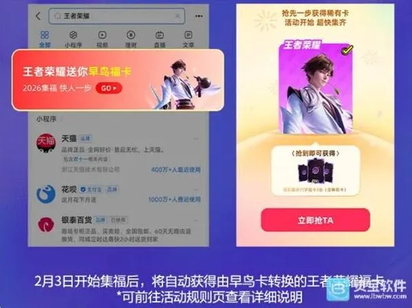 王者荣耀早鸟稀有福卡参与攻略