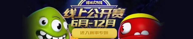 球球大作战7月线上公开赛录像获取教程