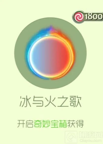 《球球大作战》冰与火之歌光环皮肤获取流程指南