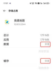 《高德地图》稻穗风格设置方法