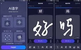 百度AI造字功能怎么玩教程