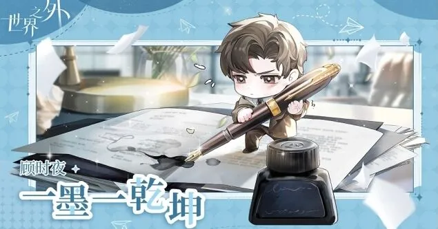 《世界之外》中秋月圆特别活动详解