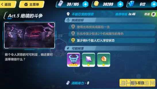 《崩坏3》4-27不能忍受的恨意三星攻略