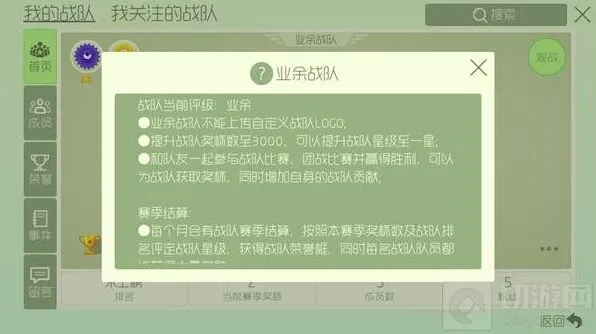 球球大作战业余战队权利介绍指南