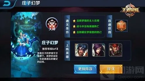 王者荣耀三星