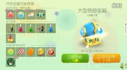 球球大作战大型奇妙宝箱全队买单所需资源攻略