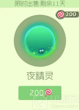 球球大作战夜精灵光环皮肤价格