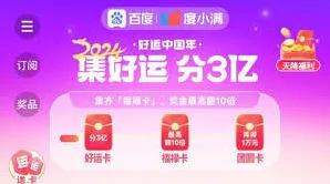 百度2025集卡活动启动时间分享