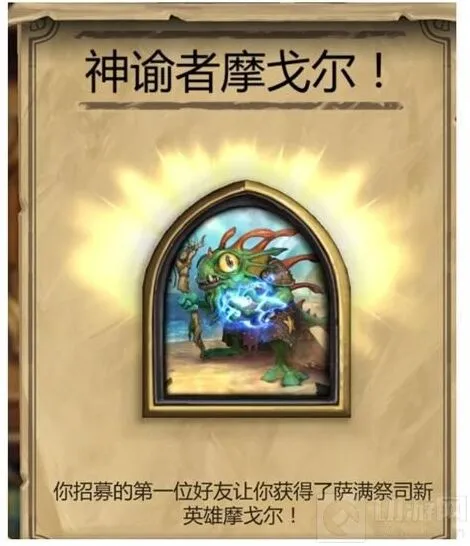 炉石传说神谕者摩戈尔