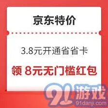 京东特价版省省卡开通教程