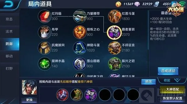 王者荣耀搭配技巧