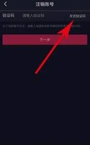 抖音如何安全注销账号