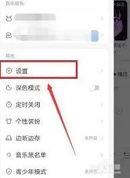 网易云音乐状态栏歌词位置调整教程完整版