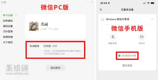 《微信》自动登录功能完整教程