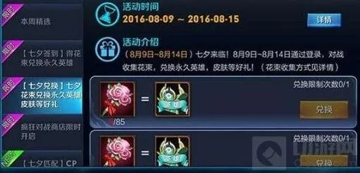 王者荣耀七夕花束兑换详解
