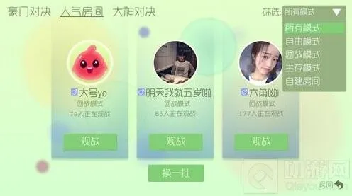 球球大作战：人气房间筛选功能详解
