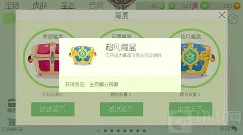 球球大作战超凡宝箱出现地点一览