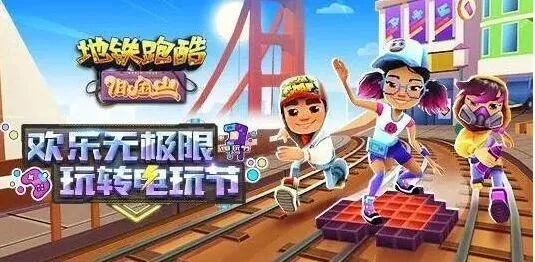 地铁跑酷最新永久兑换码领取