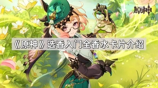 原神卡片