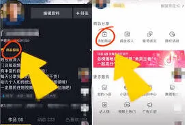 《抖音》商品橱窗开通步骤详解