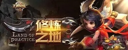 《王者荣耀》体验服资格申请时间全解