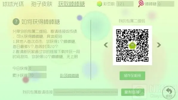 球球大作战棒棒糖补领问题解决办法
