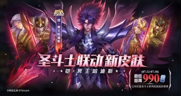 王者荣耀冥王哈迪斯