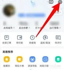 《高德地图》收费信息不显示问题解决教程