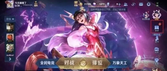 《王者荣耀》：峡谷寻宝活动指南
