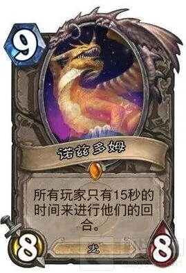 炉石传说时光龙