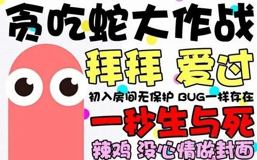 贪吃蛇大作战无尽模式技巧全面解析