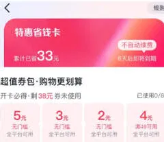 抖音省钱月卡如何退订