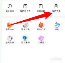 微信书单功能设置方法