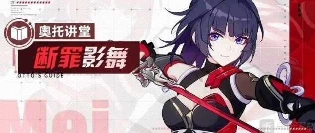 崩坏3断罪