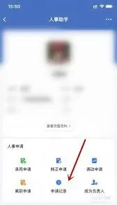 企业微信人事助手功能使用指南