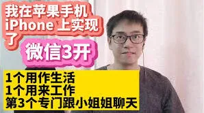《微信》安装第三个微信操作教程