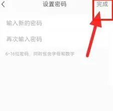 小红书密码