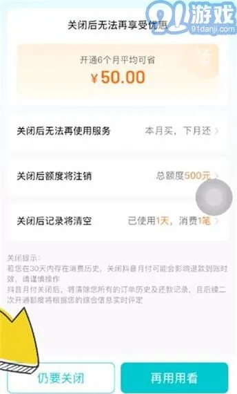 抖音月付为何比别家便宜