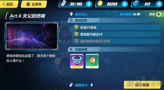 《崩坏3》4-33钢之巨人玩法攻略