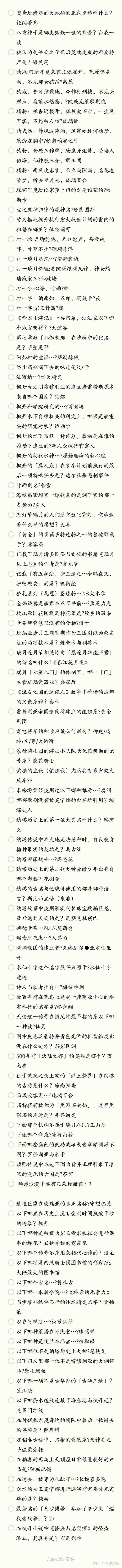 原神灯谜