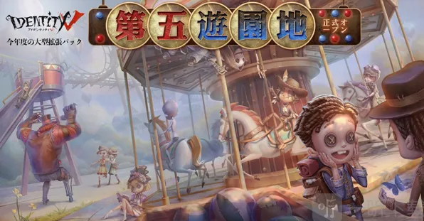 第五人格月亮河公园过山车攻略