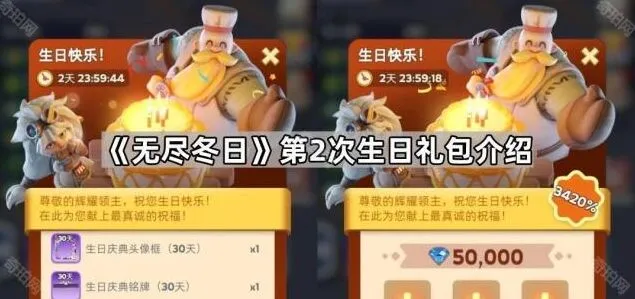无尽冬日第2次生日礼包服务器进度影响