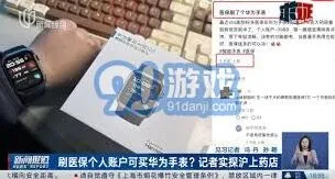 上海华为手表支持医保卡购买步骤详解