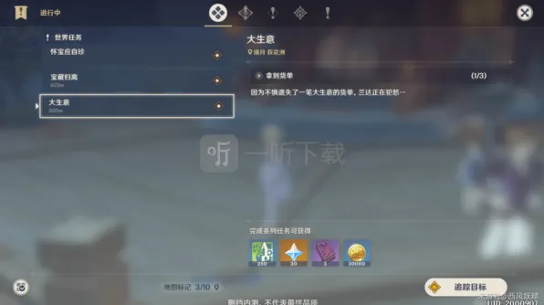原神大生意任务怎么做