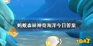 《支付宝》神奇海洋5.24日答案获取