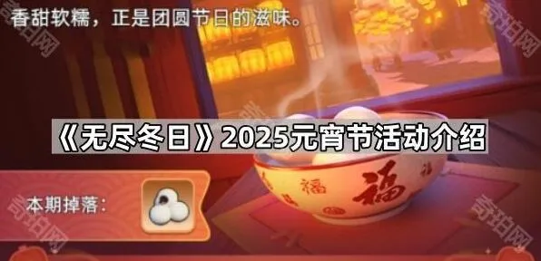 无尽冬日元宵节活动奖励获取技巧