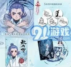 京东敖丙传