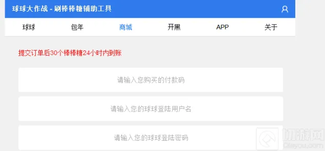 球球大作战刷棒棒糖网页防骗技巧